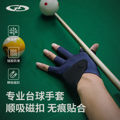 台球手套斯诺克专业桌球露指触屏轻薄透气耐磨磁吸防滑半指手套