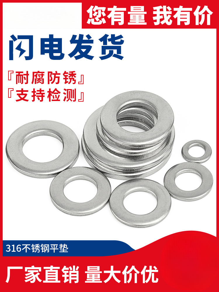 标准316不锈钢垫片GB97金属平垫圈介子M2M3M4M5M6M8M10M12-M30M52