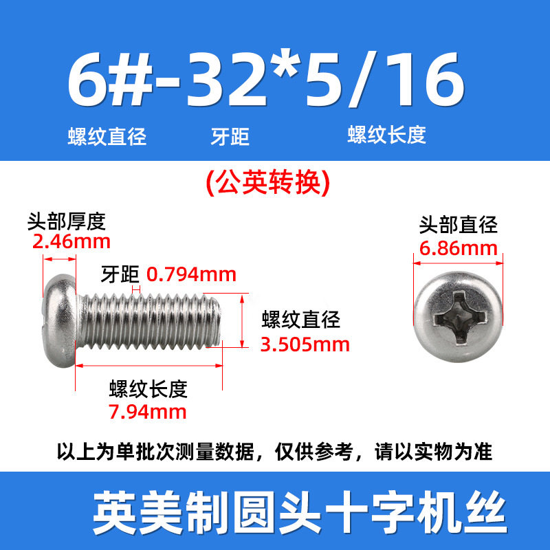 英米製十字丸頭ねじ304ステンレス細歯10 #-32十字溝盤頭ねじ2 #-3/8