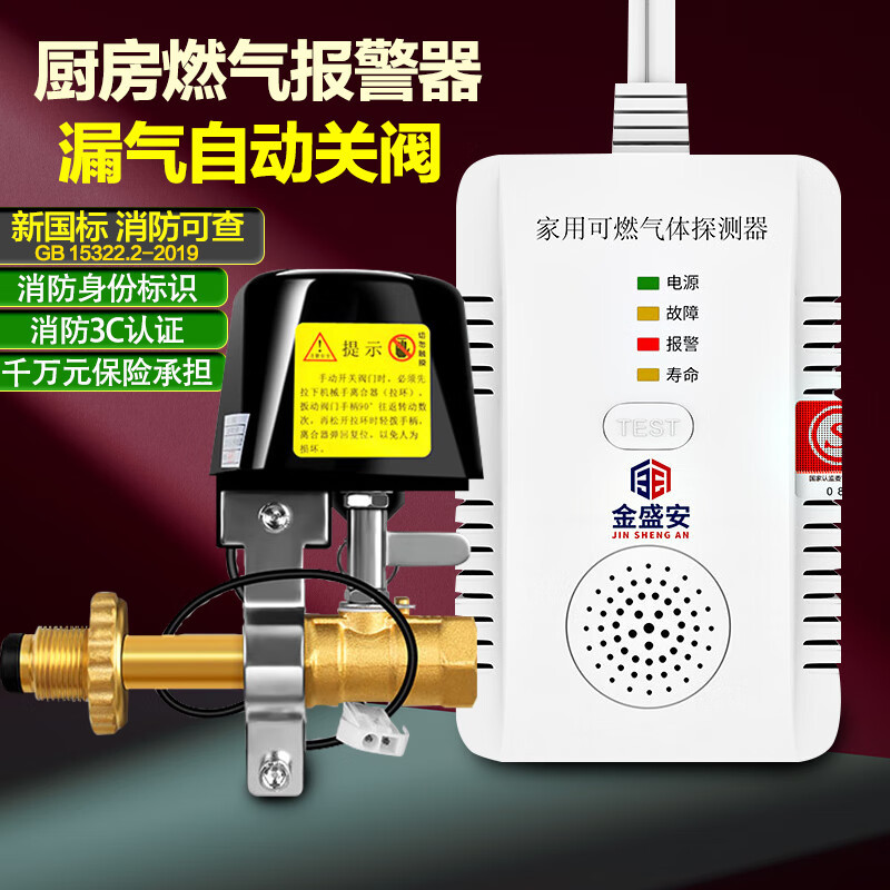 Alarma de gas Válvula de corte automático de gas licuado Detector de fugas de gas natural Alarma de gas de cocina doméstica