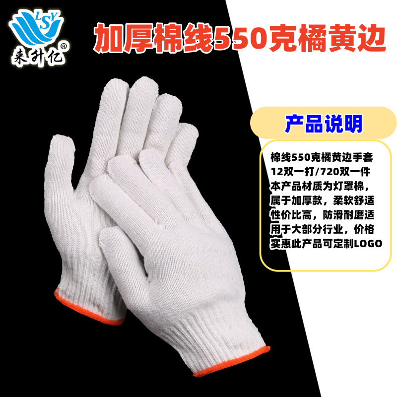 두꺼운 면사 550g 주황색 가장자리 720 쌍/개