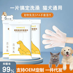 ペット洗濯なし手袋犬入浴消臭使い捨て手袋清潔ドライクリーニングペット用品6枚入りウェットティッシュ