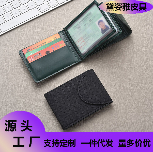编织男士2025新款多卡位小巧卡片包驾驶证卡夹多功能银行卡证件包