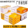 办公双面复印用纸a4纸