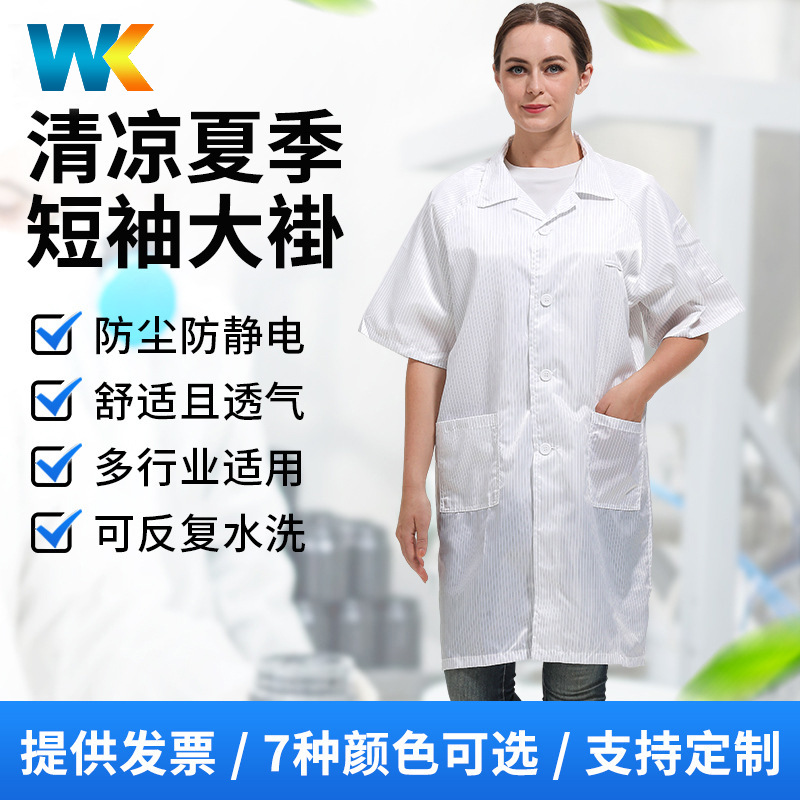 防静电短袖大褂无尘工作服夏季透气翻领大褂车间洁净服防尘防护服
