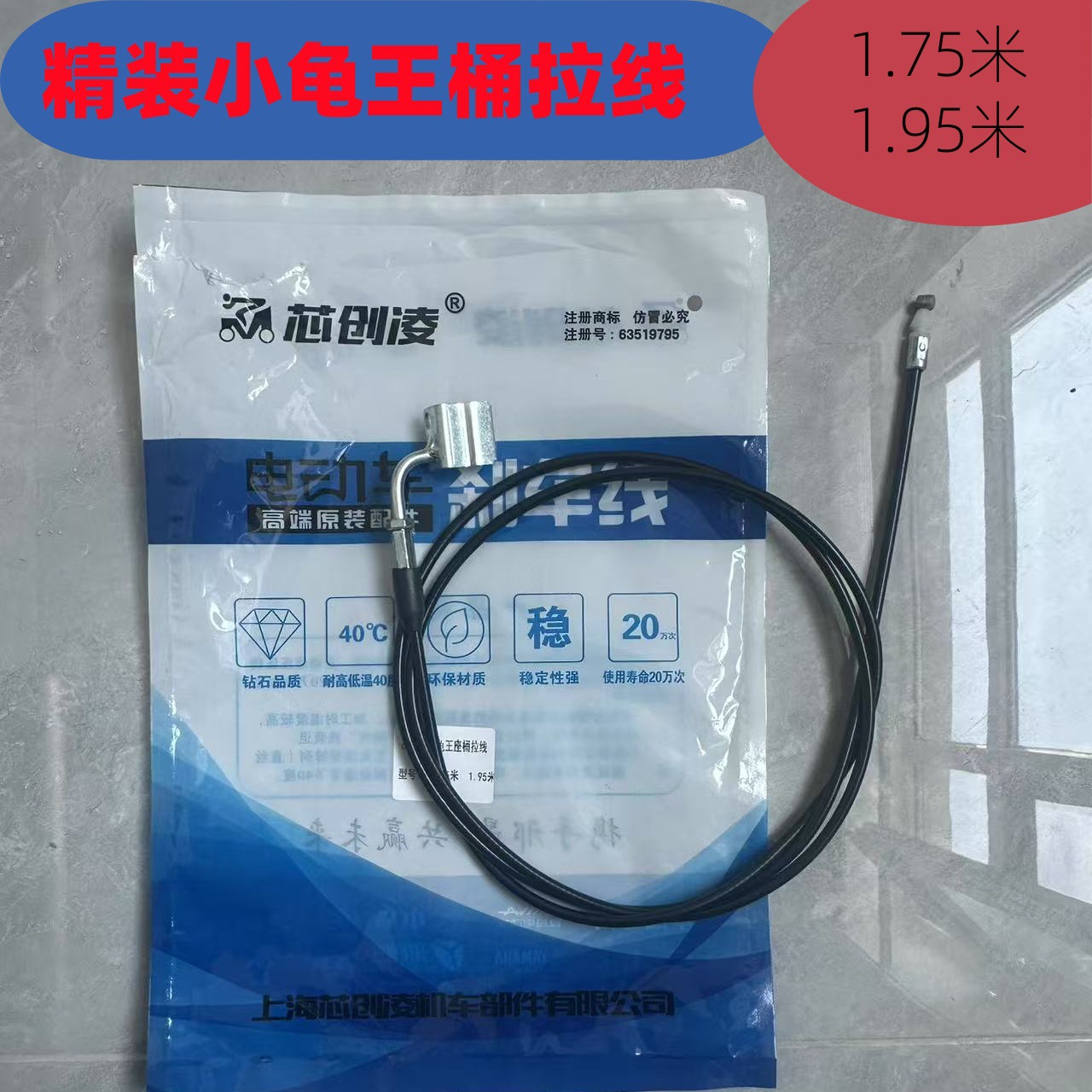 适用于小龟王座桶拉线坐垫锁板线后刹线电动自行车后刹车张闸刹线