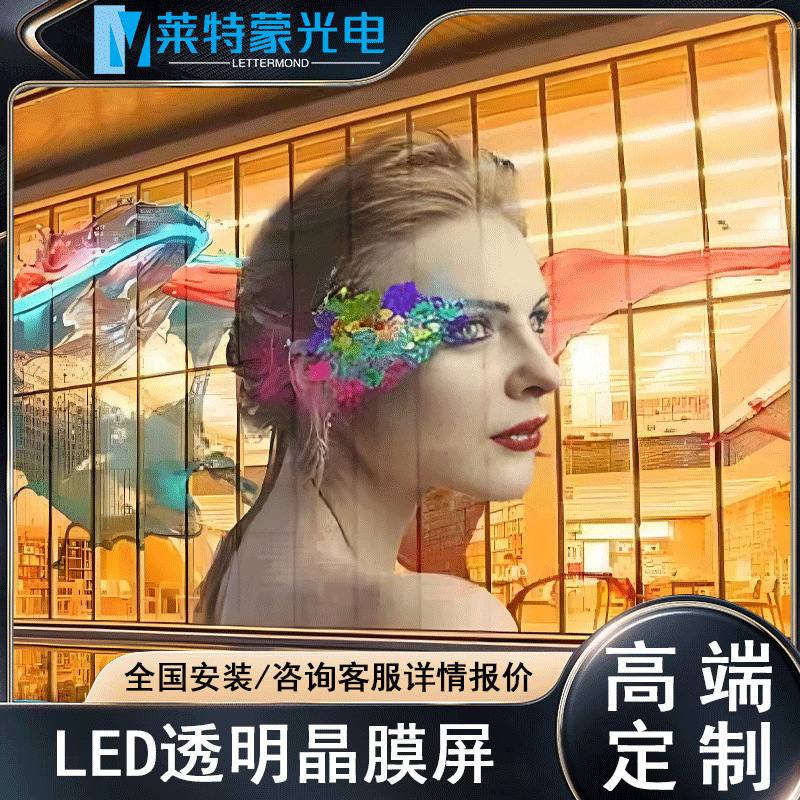 透明 LED フレキシブルクリスタルフィルムスクリーン窓ガラス高精細フルカラー電子 LED フレキシブルフィルムスクリーンソースメーカー直接供給|undefined