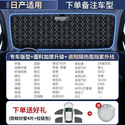 Sun shade | sunshade front shield sunscreen heat - nissan-special-german-laser-coating-rhombus-insulationfour-pieces-of-anti-mosquito-sunscreen