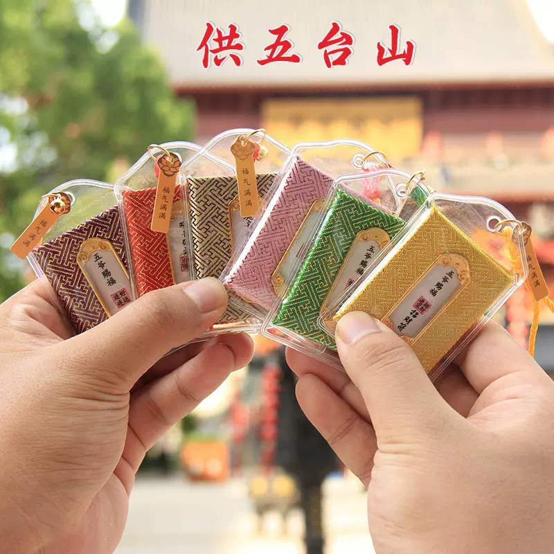 五台山祈福五爷文殊赐福香包香囊手机汽车挂件健康平安符御守挂饰