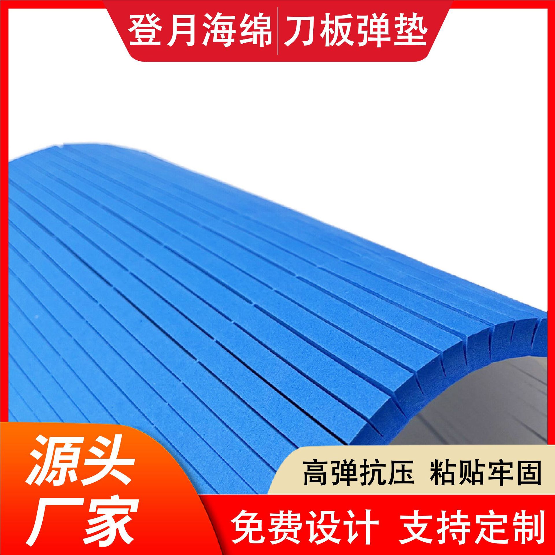 厂家高弹高密度垫刀模泡绵45度刀板弹垫9MM/12MM彩色EVA海绵胶条