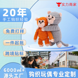 ���R�d�¿� Crochet Punch Monkey Keychain ë���h������耳׿�