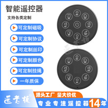 工厂定制超薄红外线遥控器433M圆形小家电rf2.4g按摩仪摇控器定制