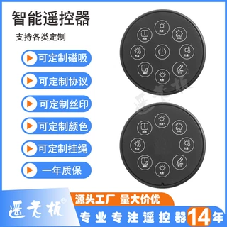 工厂定制超薄红外线遥控器433M圆形小家电rf2.4g按摩仪摇控器定制