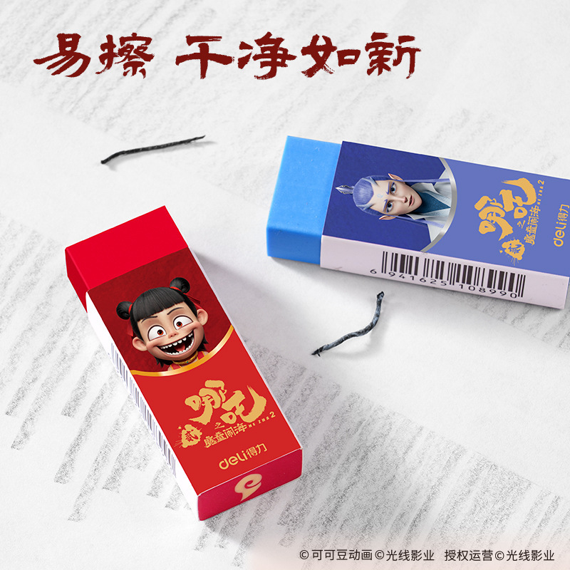 得力NZ872哪吒联名橡皮擦小学生一二年级考试专用干净无屑不留痕|undefined