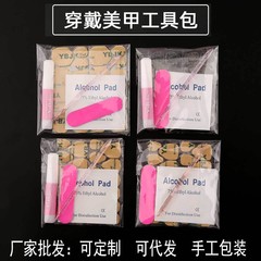 使い捨てウェアラブルマニキュアツールアルコール綿スクラブスティックマニキュア DIY 材料パッケージツールセット卸売
