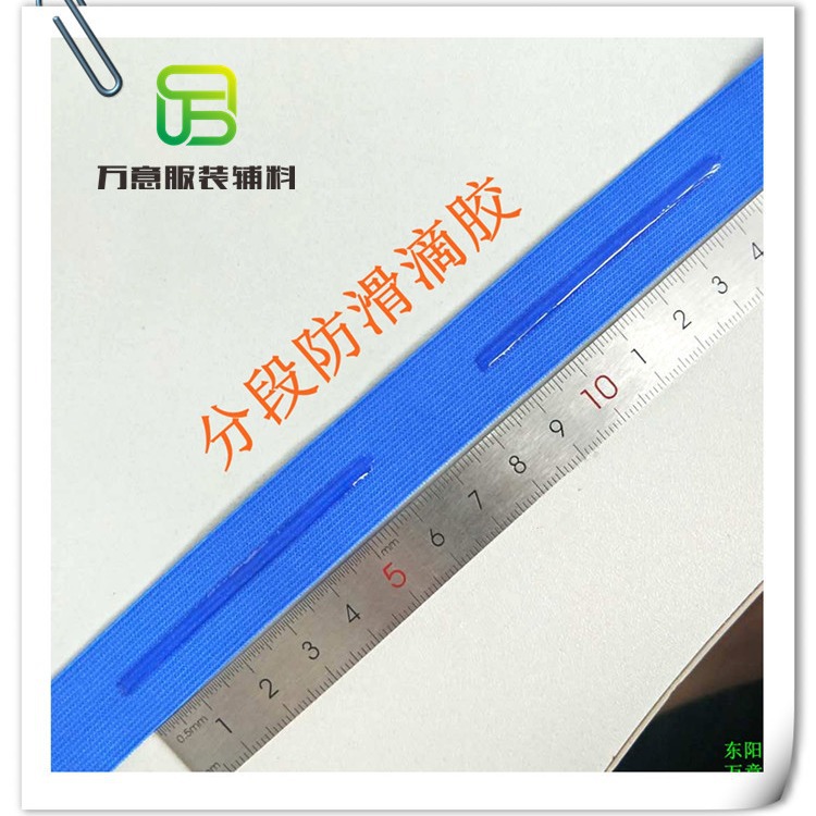 源头厂家直销2cm间断硅胶防滑松紧带（可定色）用于袖套，护膝，