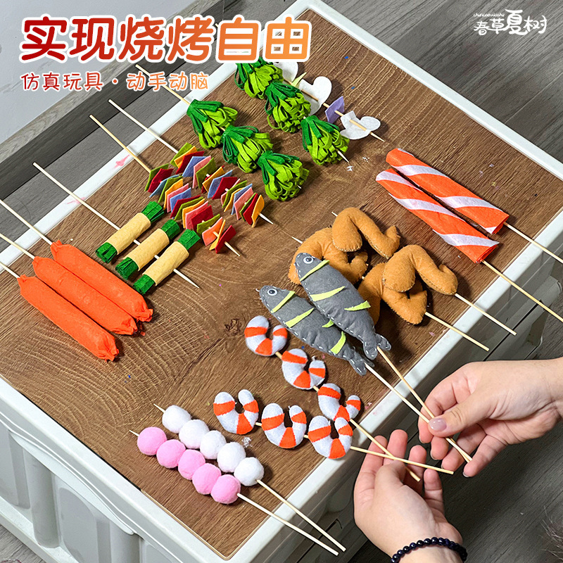 儿童过家家仿真食物玩具di不织布烧烤串串香火锅麻辣烫幼儿园作业