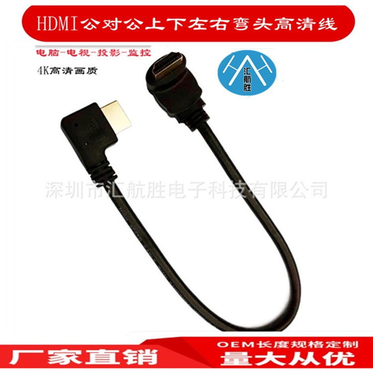 HDMI弯头 HDMI上下90度弯头 HDMI左右侧弯头电脑 电视 投影4K传输