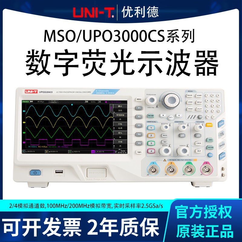优利德UPO3504CS MSO3502CS MSO3354CS UPO3352CS数字荧光示波器