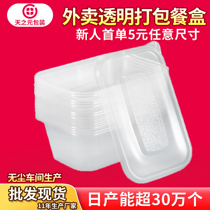 壹次性餐盒pp長方形外賣打包盒透明加厚帶蓋快餐便當飯盒廠家批發