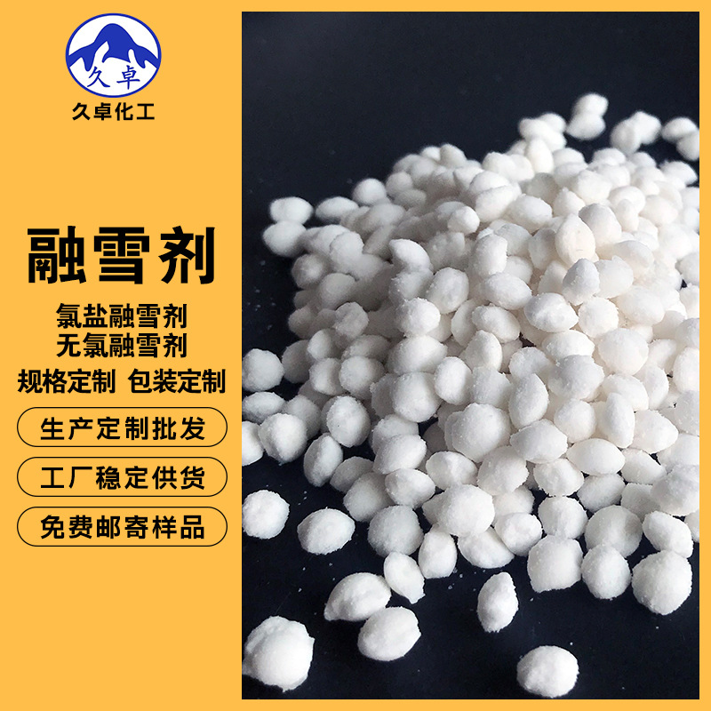 融雪剂批发工业融雪盐 氯化钙除冰剂融雪剂厂家环保型融雪剂颗粒