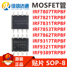 IRF7807TRPBF IRF7821TRPBF IRF7831TRPBF IRF7853TRPBF SOP-8