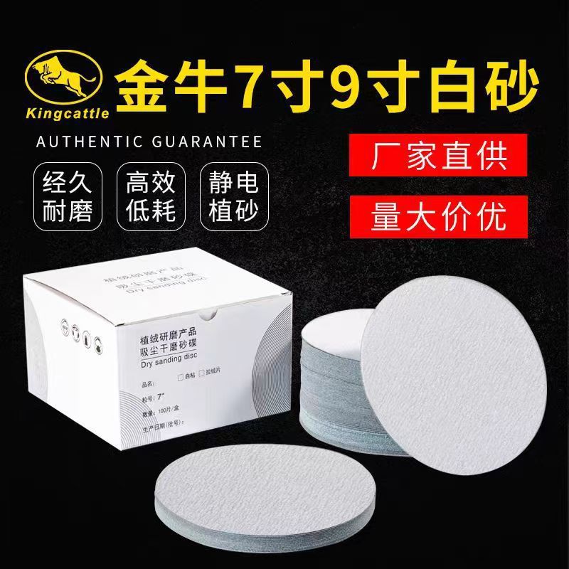 金牛7寸9寸植绒砂纸墙壁打磨砂纸225m手持式打磨机自粘砂纸片干磨