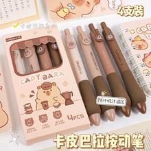卡皮巴拉新品按动中性笔书写顺滑办公签字笔学生软握护套刷题笔