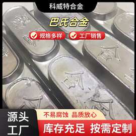 铅基巴氏合金生产厂家 耐腐蚀 耐磨 抗震耐压 机械厂轴瓦加工浇铸