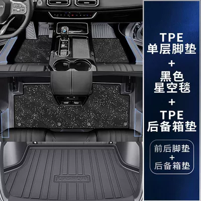 Universal Foot Pad — Package Foot Mats Automotive Supplies - double-layer-tpe-upgraded-package-threshold-black-starry-sky-blanket-trunk-mat-jietu-x70plus-21-25-models-rice-grain-pattern-five-seats
