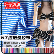 泡泡布 泳衣面料 锦纶弹力皱皱针织彩条提花泡泡布泳衣条纹面料