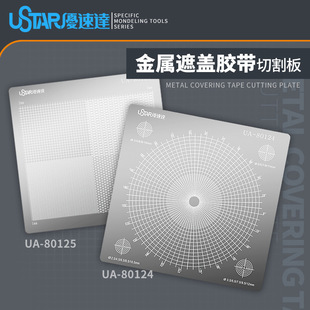 USTAR yousuda UA-80124 ~ 80125 covering tape metal cutting plate arc geometric pattern production