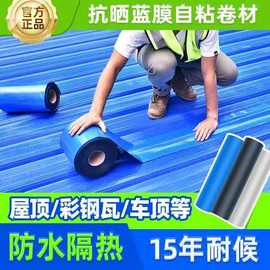 彩钢瓦防水隔热材料补漏贴自粘瓦房顶裂缝渗水防水卷材胶带耐高温
