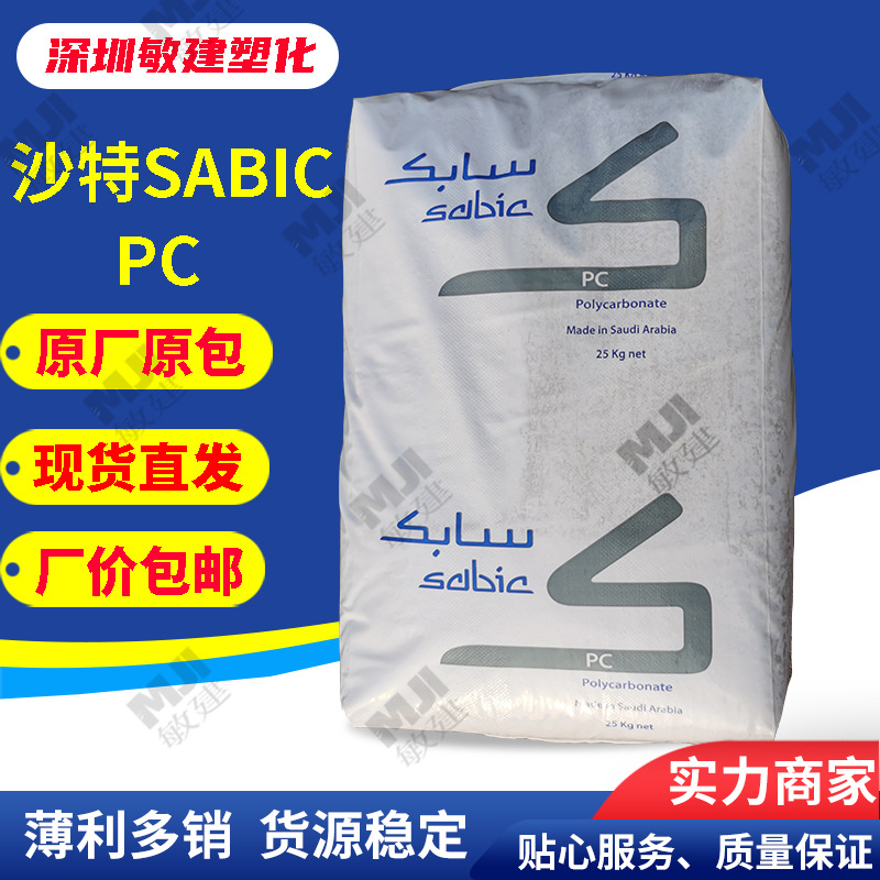 抗冲击PC料 1003R 沙伯基础Sabic聚碳酸酯 易脱模 高透明抗UV价优