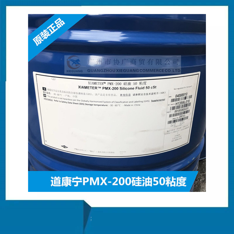 道康宁二甲基硅油PMX-200-50cs粘度  硅油高粘度高纯度