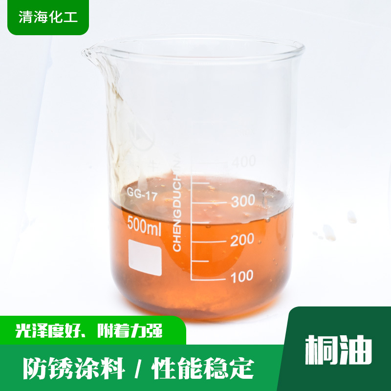 厂家现货桐油 一级熟桐油 生桐油  天然桐油 快干防腐用桐油