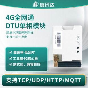 Manufacturer Wholesale 4g Single-Phase Data Transmission Communication Module Embedded Smart Meter Data Transparent Transmission Module