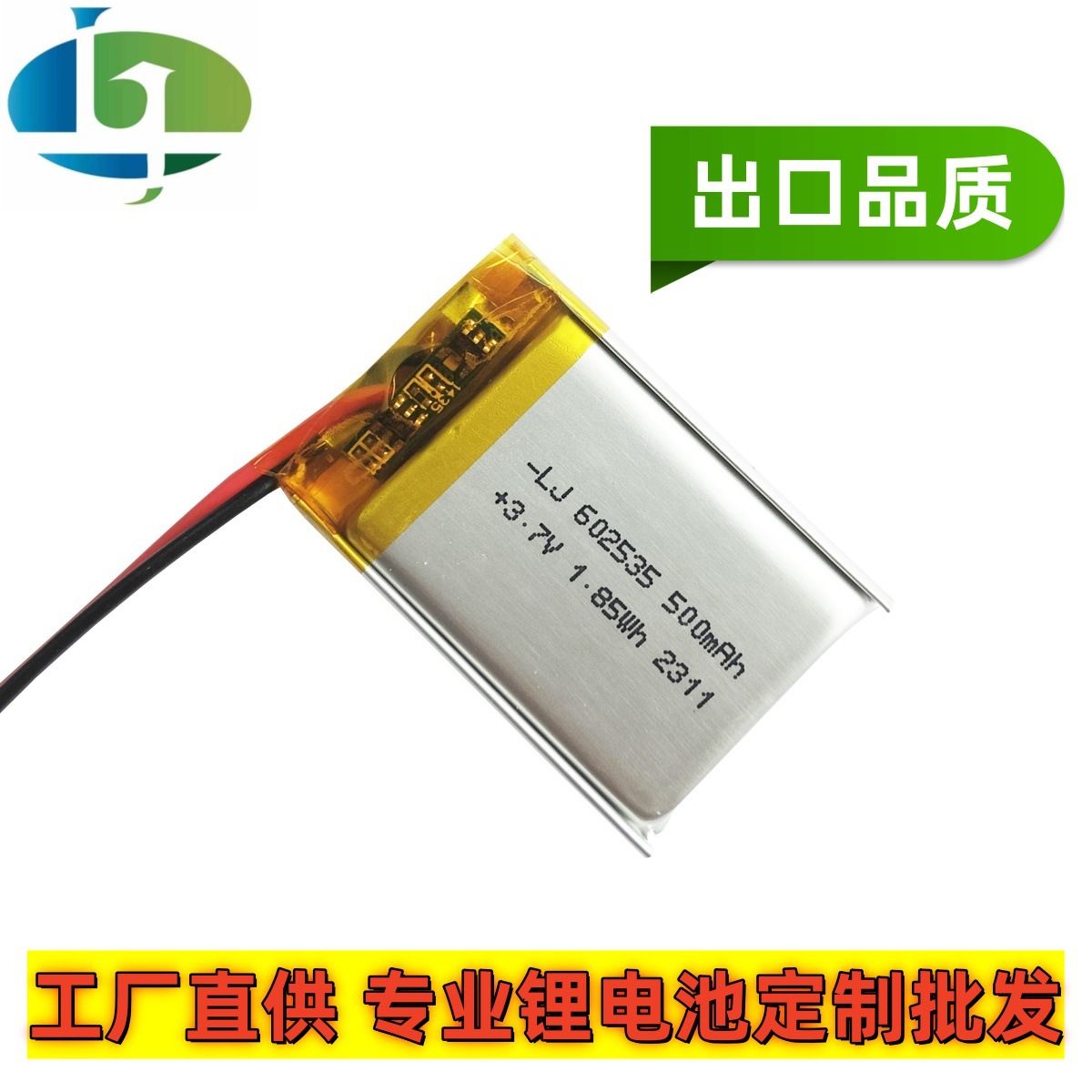602535聚合物锂电池 3.7V 500mAh 感应灯 UV紫外线杀毒灯用锂电池