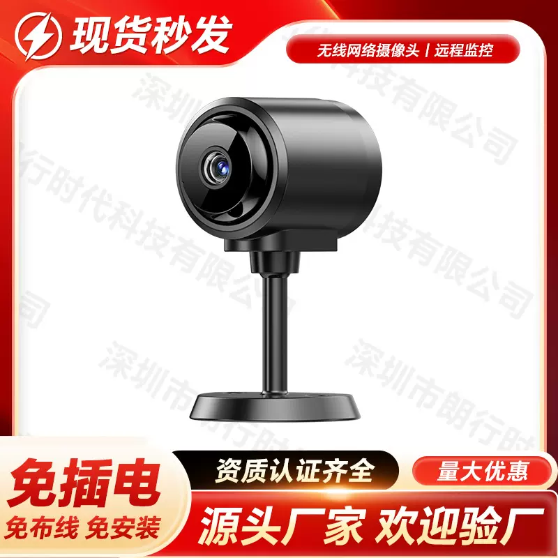 无线WIFI摄像头室内高清夜视监控摄像机手机APP远程网络监视