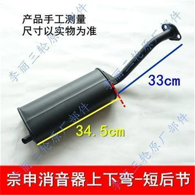 200 Riding Cab Three-Wheel – Motorcycle exhaust pipe - zongshen-upper-and-lower-bends-short-rear-section