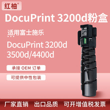 适用富士施乐3200d粉盒Xerox DocuPrint 3500d 4400d墨盒CT203090