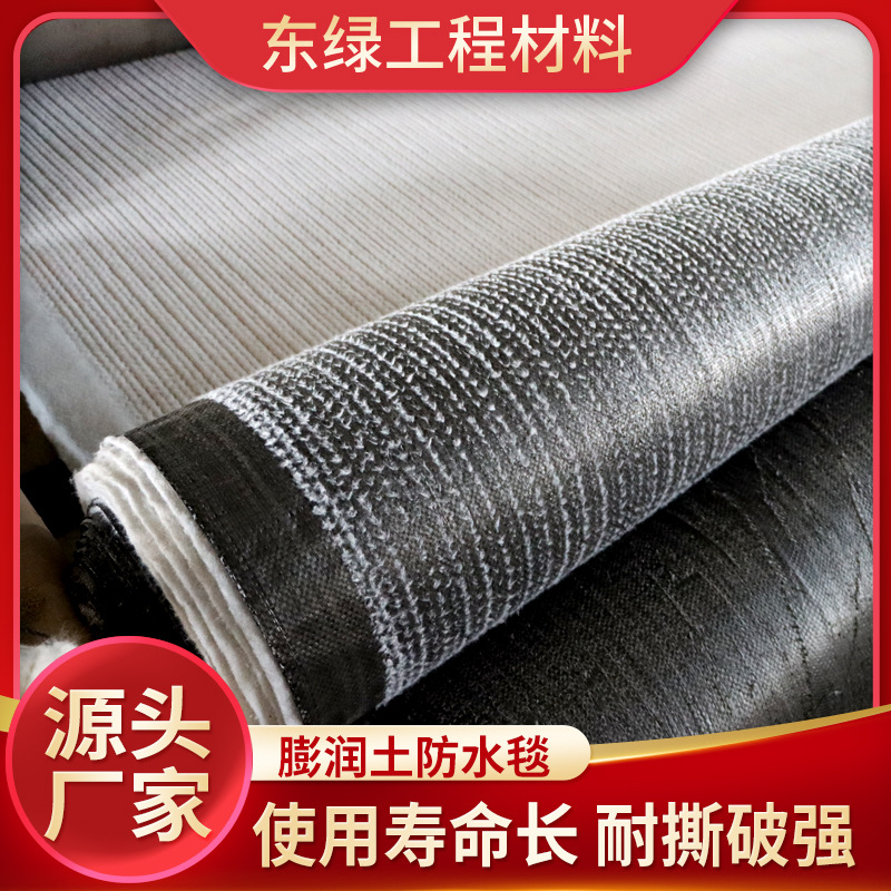 防水毯人工湖覆盖GCL纳基膨润土防水毯防水工程防渗鱼池防水毯
