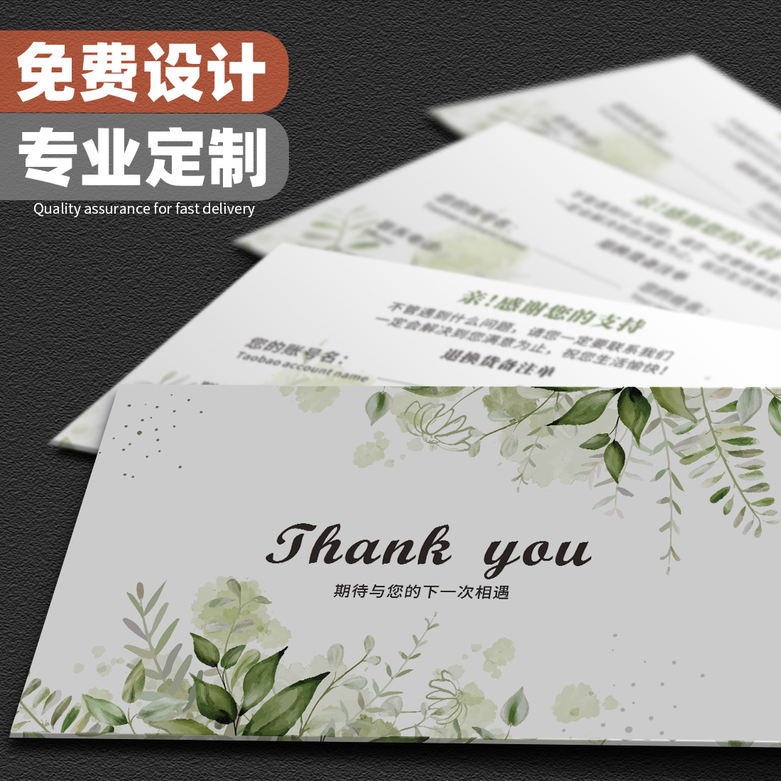 售后卡明信片贺卡好电商评价服务卡片定制优惠卷感谢信外贸对折卡