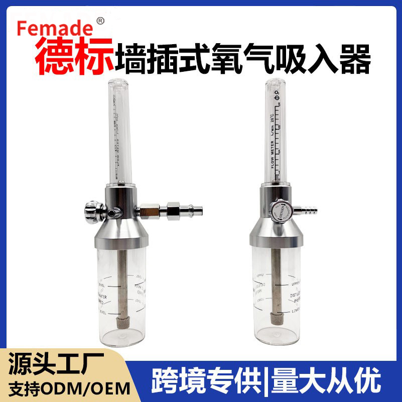 跨境专供德标接头墙插式氧气吸入器中心供氧管道墙壁式氧气吸入器