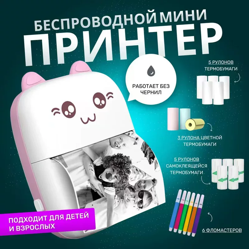 Маленький карманный принтер для учеников начальной школы, Bluetooth
