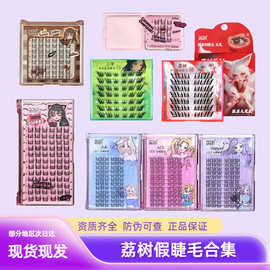 荔树免胶假睫毛苏妲己狐系斜飞清冷魅惑时尚分段式御姐自然包邮