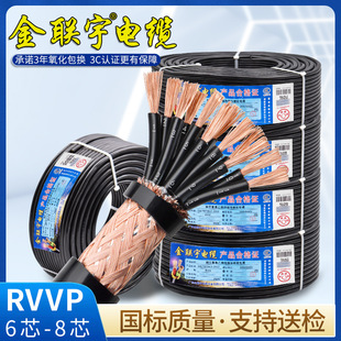 Jin Lianyu RVVP Shielded Wire 10 12 16 20 Core 0.3 0.5 0.75 Square Control Signal Cable