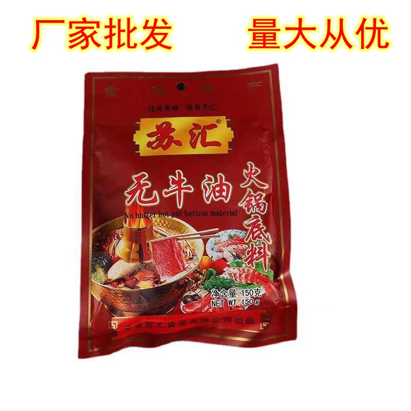 苏汇无牛油火锅底料150g/袋重庆四川火锅店麻辣调料厂家批发