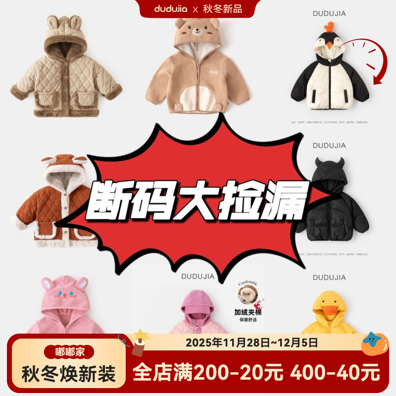 【反季特卖】嘟嘟家儿童断码冬季外套大合集宝宝冬装棉服儿童童装