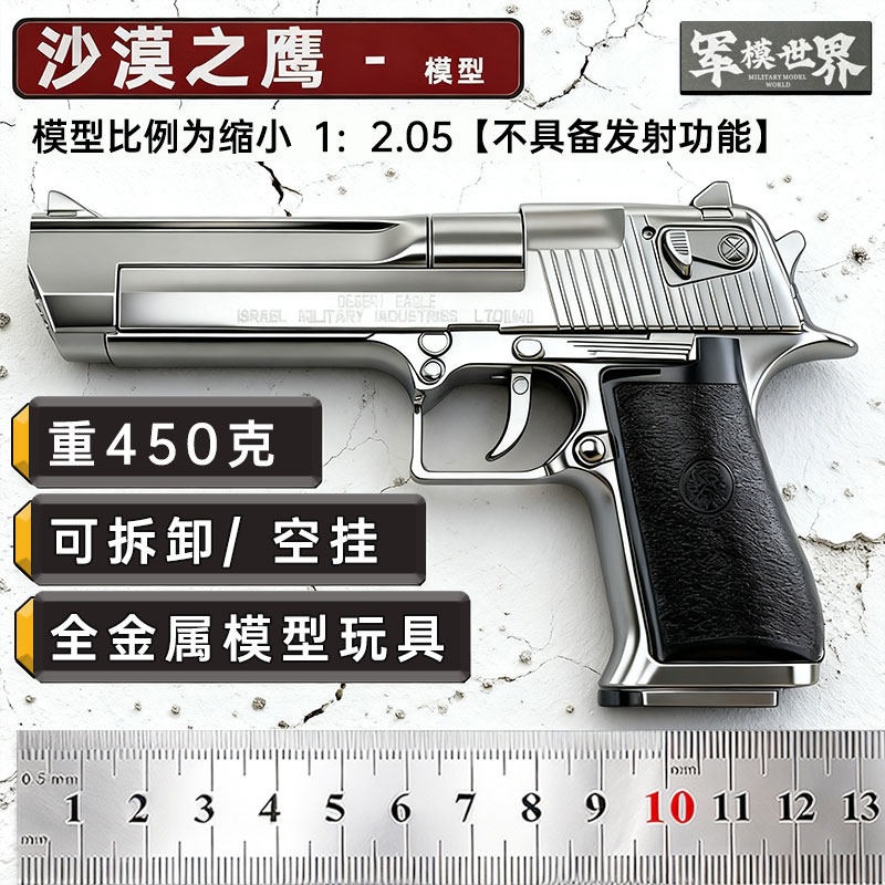 1:2.05 Desert Eagle Metal Children's Toy Gun Model, Detachable Shell-Ejecting Alloy Pistol, Cannot Fire